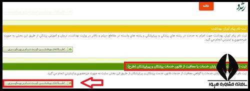 نحوه دریافت گواهی پایان خدمت نیروی انسانی وزارت بهداشت 